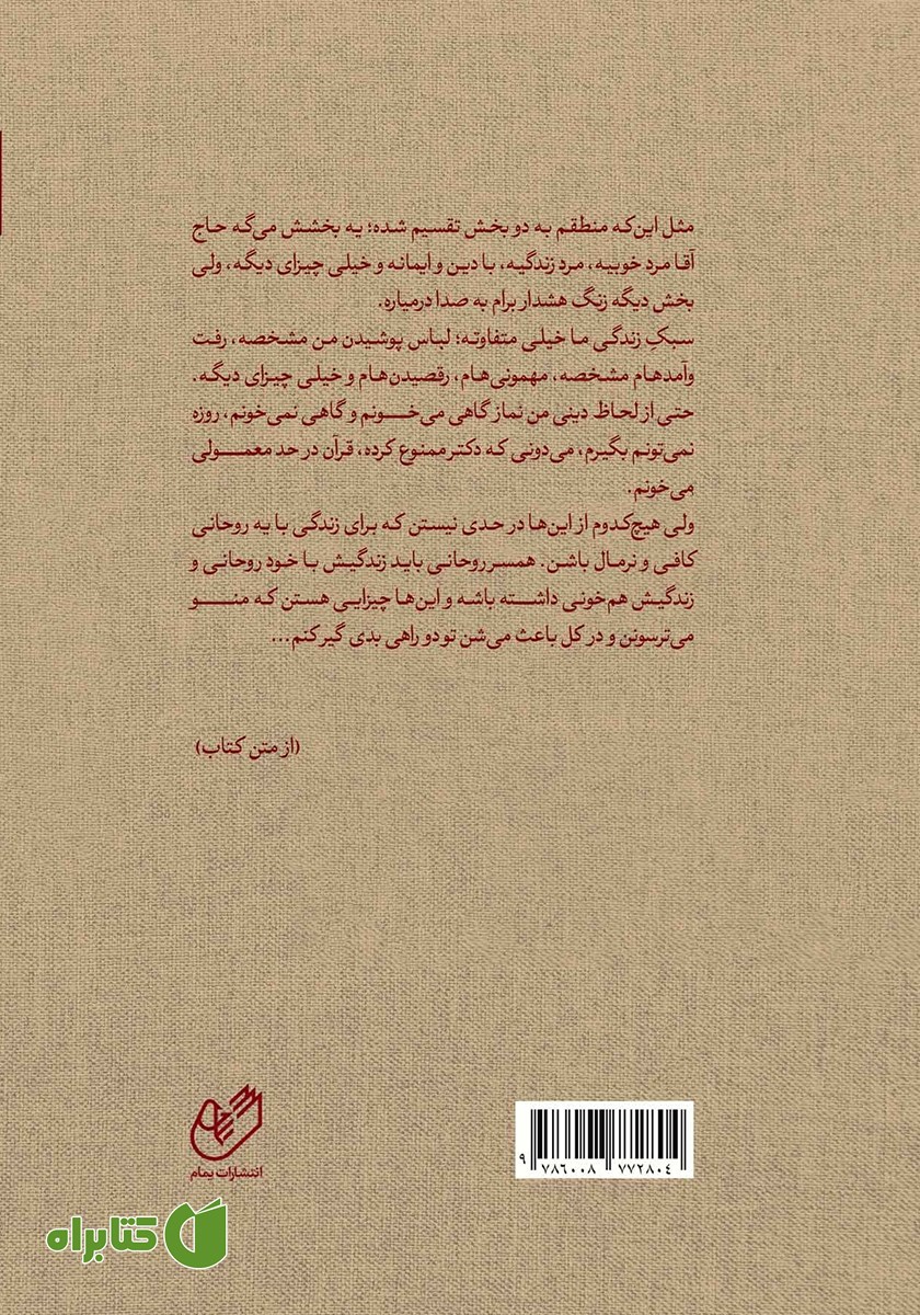 پشت جلد کتاب اندوه یک لبخند عمیق