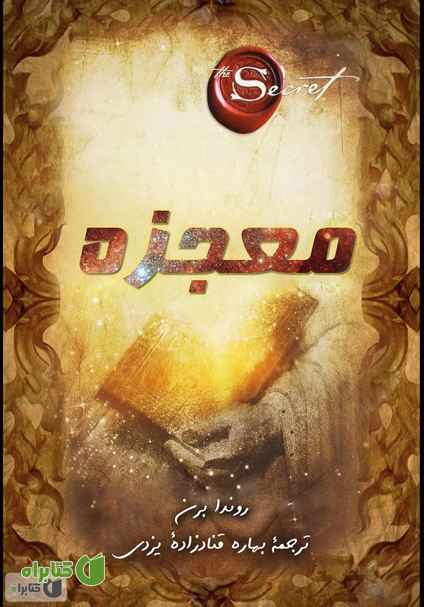 کتاب معجزه
