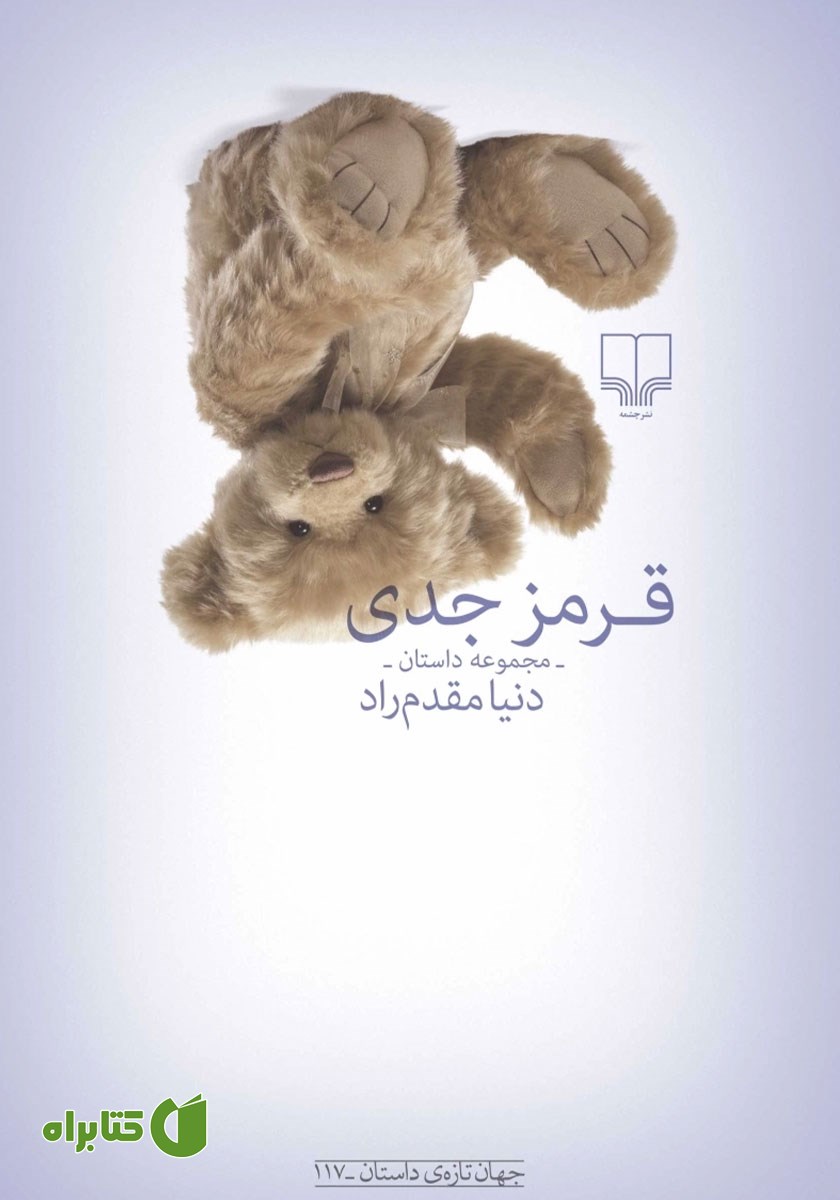 کتاب قرمز جدی