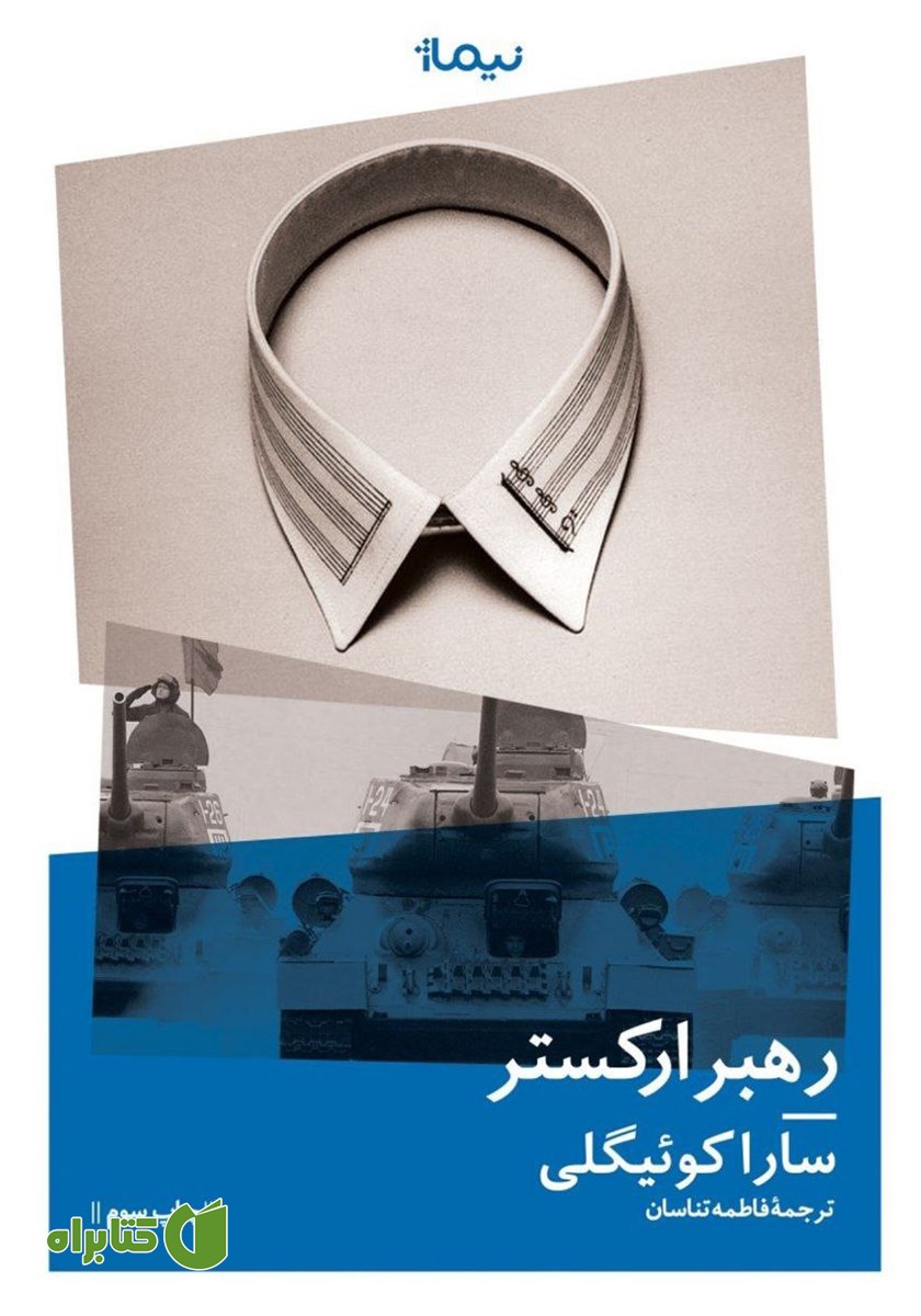 کتاب رهبر ارکستر