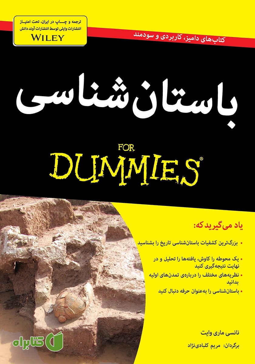 کتاب باستان شناسی
