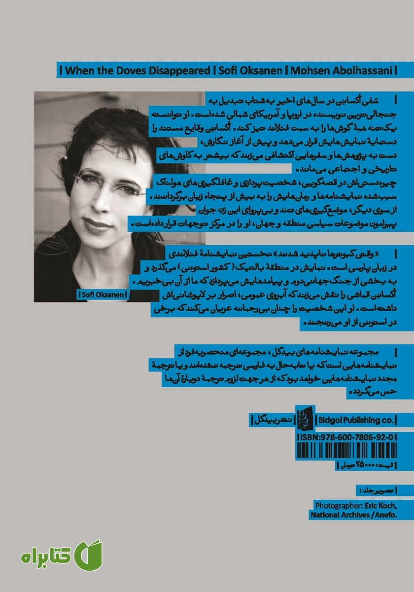 پشت جلد کتاب وقتی کبوترها ناپدید شدند