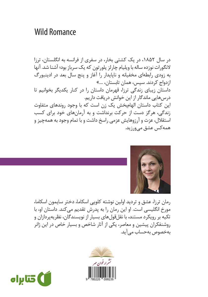 پشت جلد کتاب عشق و تردید