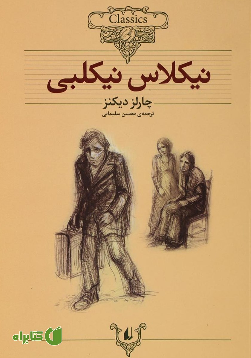 کتاب نیکلاس نیکلبی