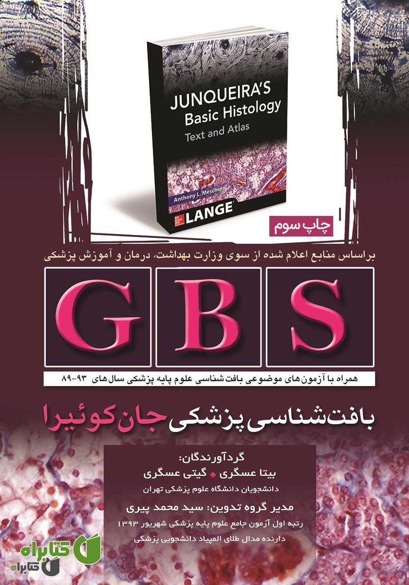 کتاب GBS بافت شناسی پزشکی جان کوئیرا