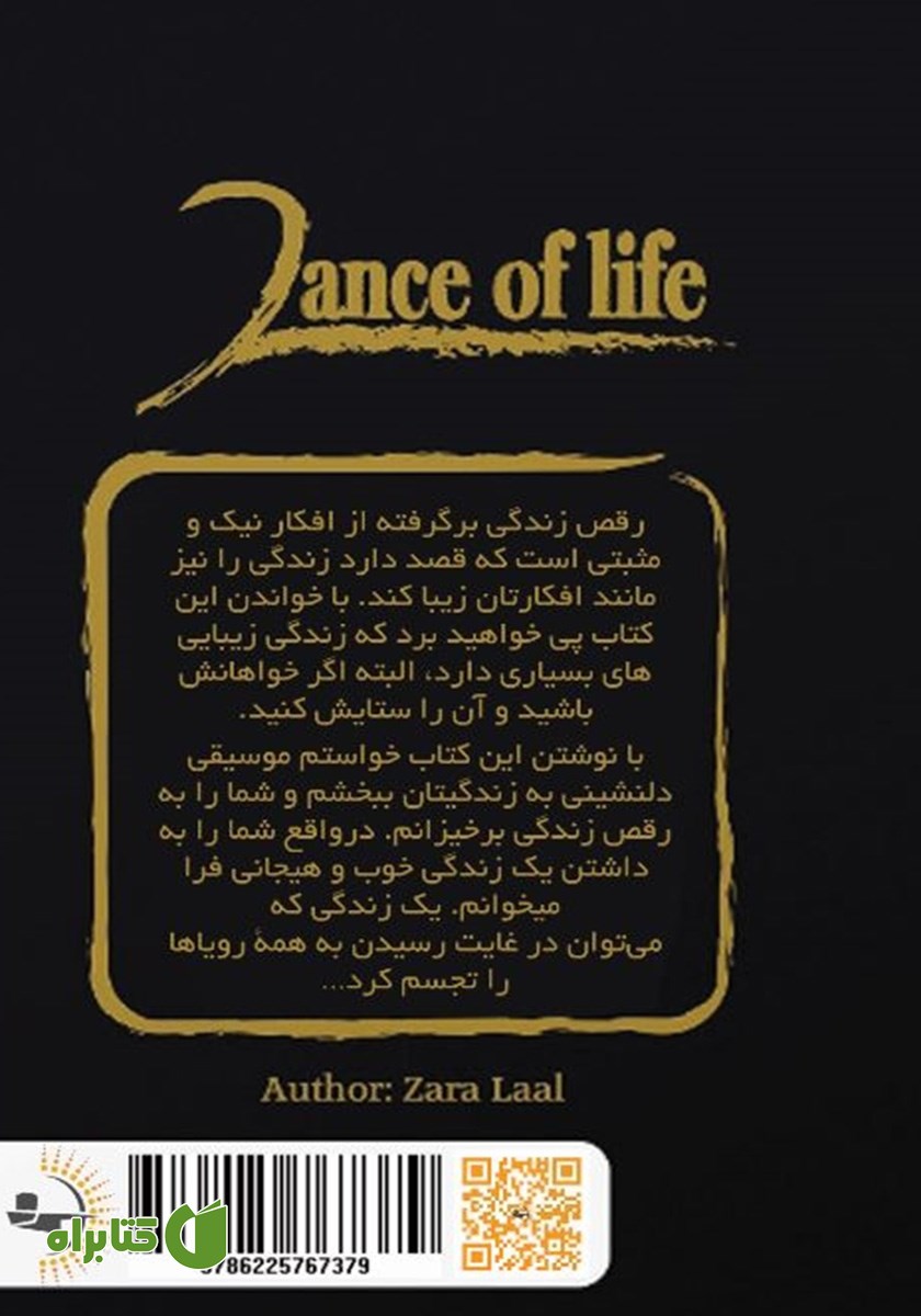 پشت جلد کتاب رقص زندگی