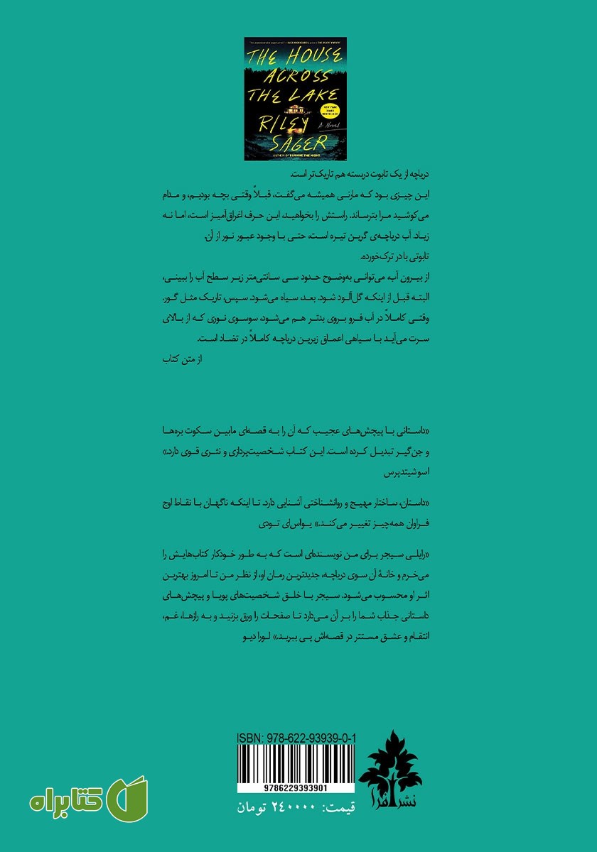پشت جلد کتاب خانه آن سوی دریاچه