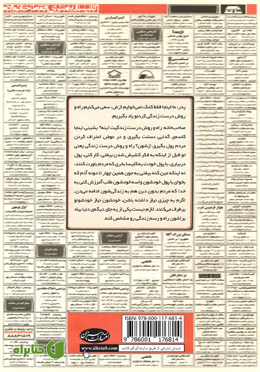 پشت جلد کتاب پیش‌فروش روزهای پایانی، کلیسا 70 متری فقط خانواده