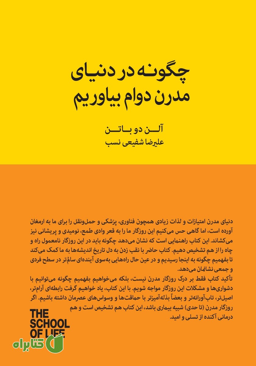 کتاب چگونه در دنیای مدرن دوام بیاوریم