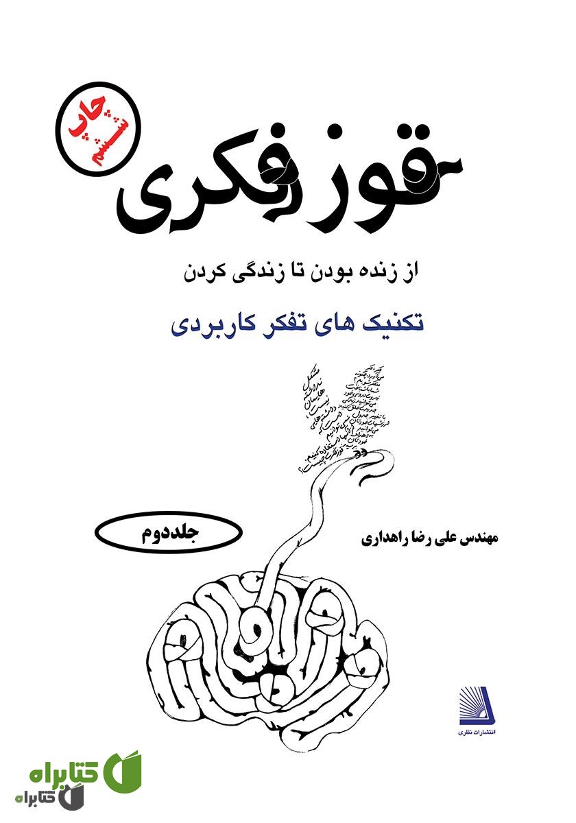 کتاب قوز فکری (جلد دوم)