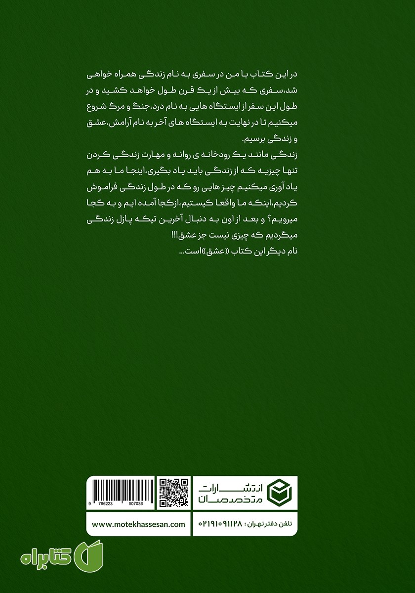 پشت جلد کتاب زندگی