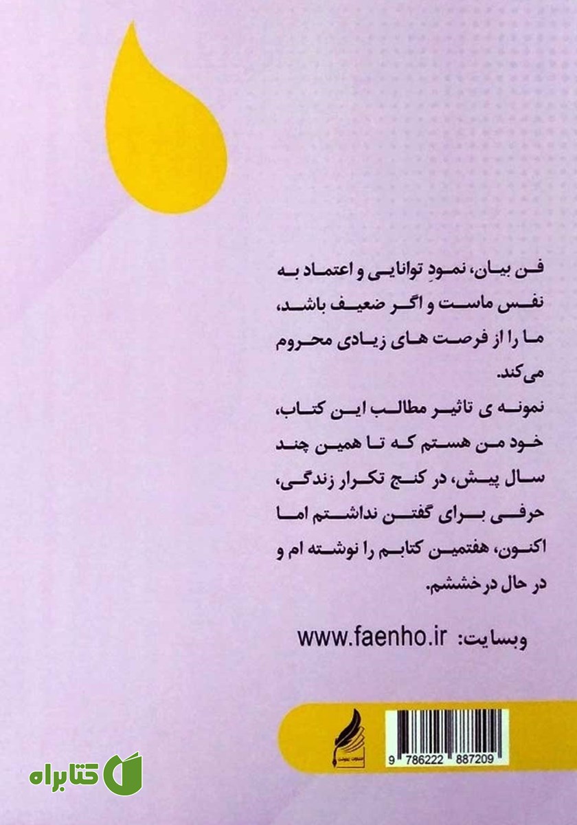 پشت جلد کتاب درخشش با فن بیان