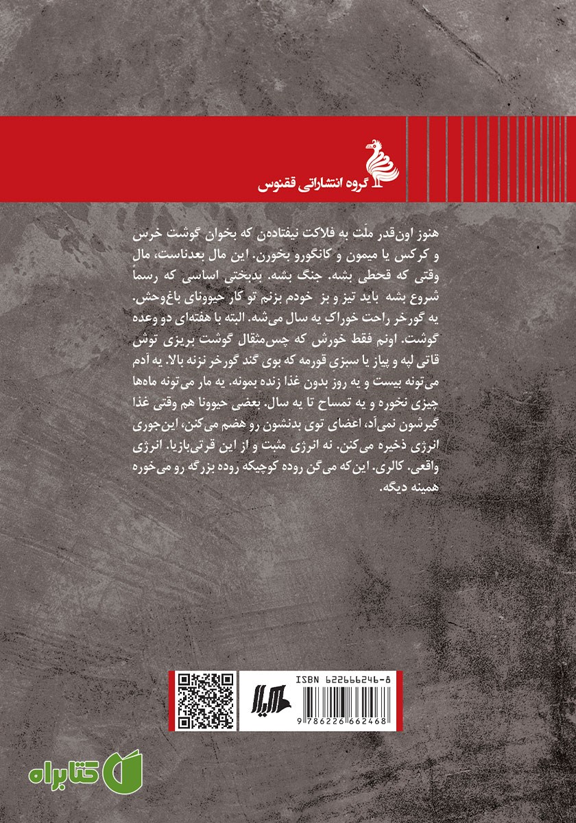 پشت جلد کتاب جان ور