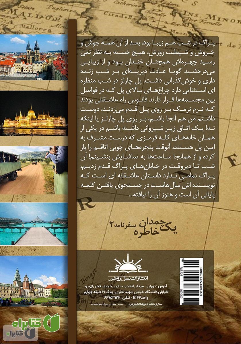 پشت جلد کتاب یک چمدان خاطره 2