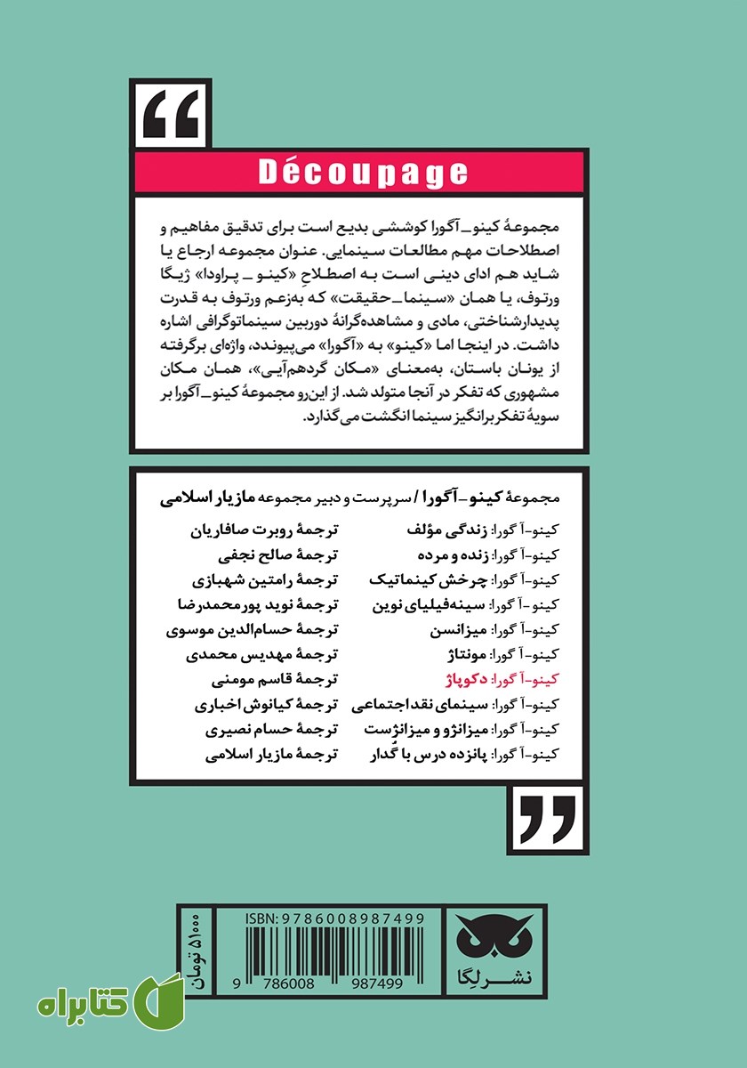 پشت جلد کتاب کینو - آگورا: دکوپاژ