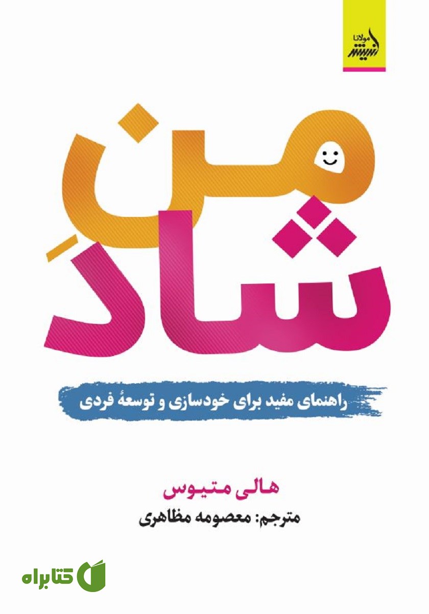 کتاب من شاد
