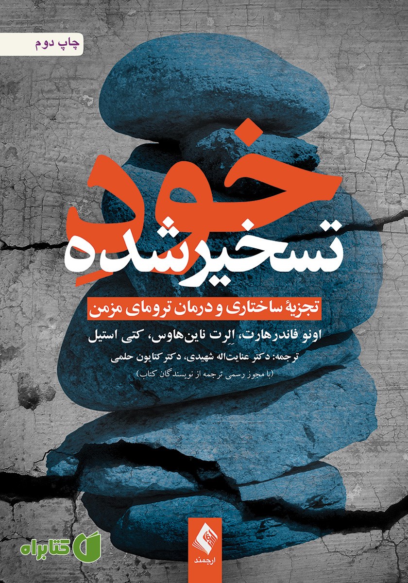 کتاب خود تسخیر شده