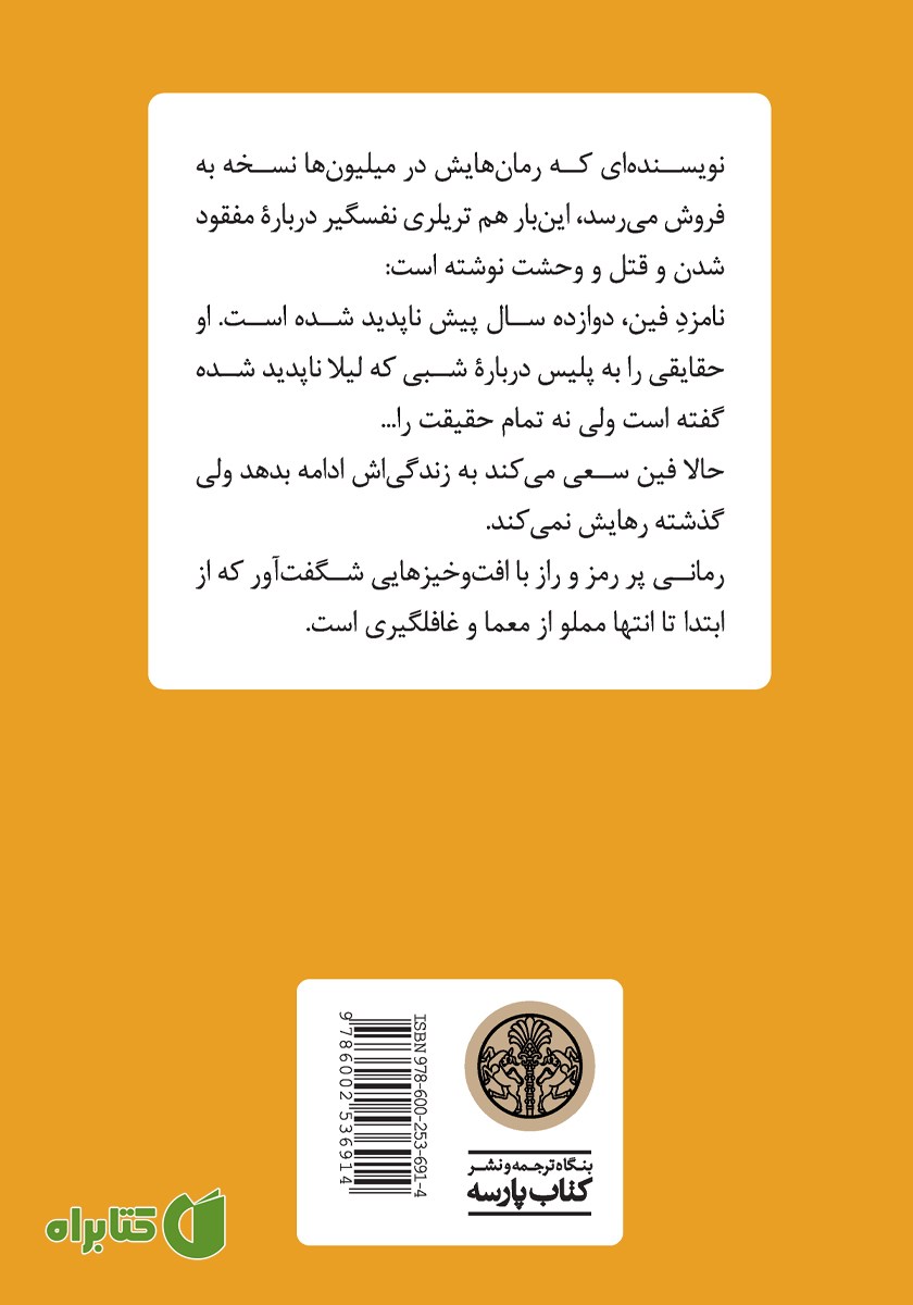 پشت جلد کتاب مرا برگردان