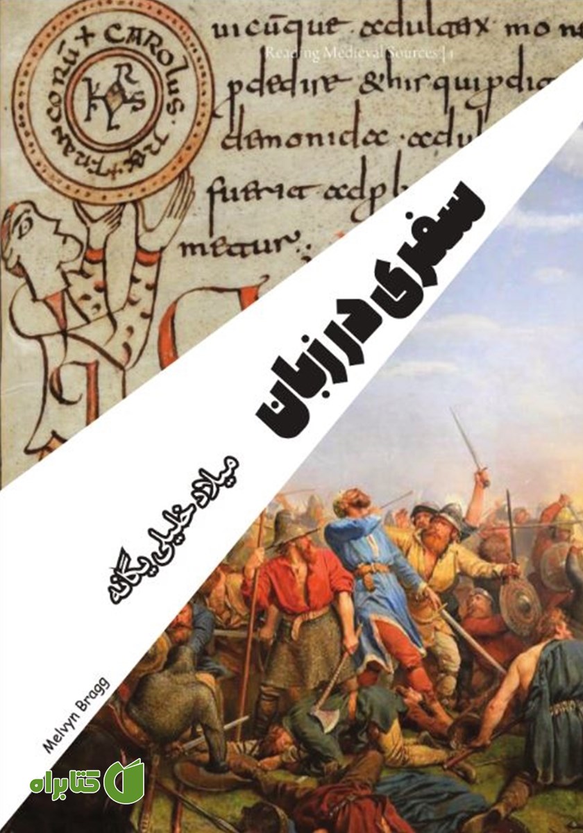 کتاب سفری در زبان
