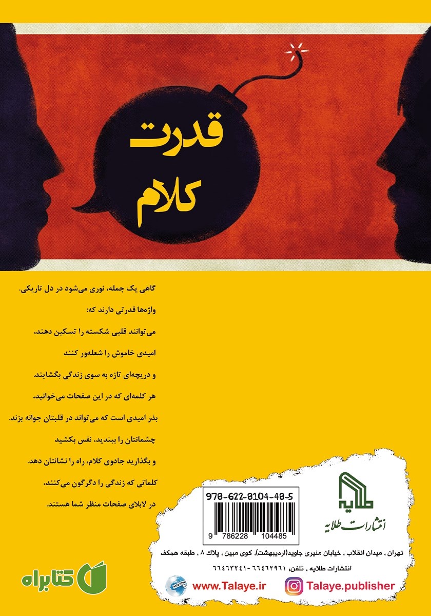 پشت جلد کتاب قدرت کلام