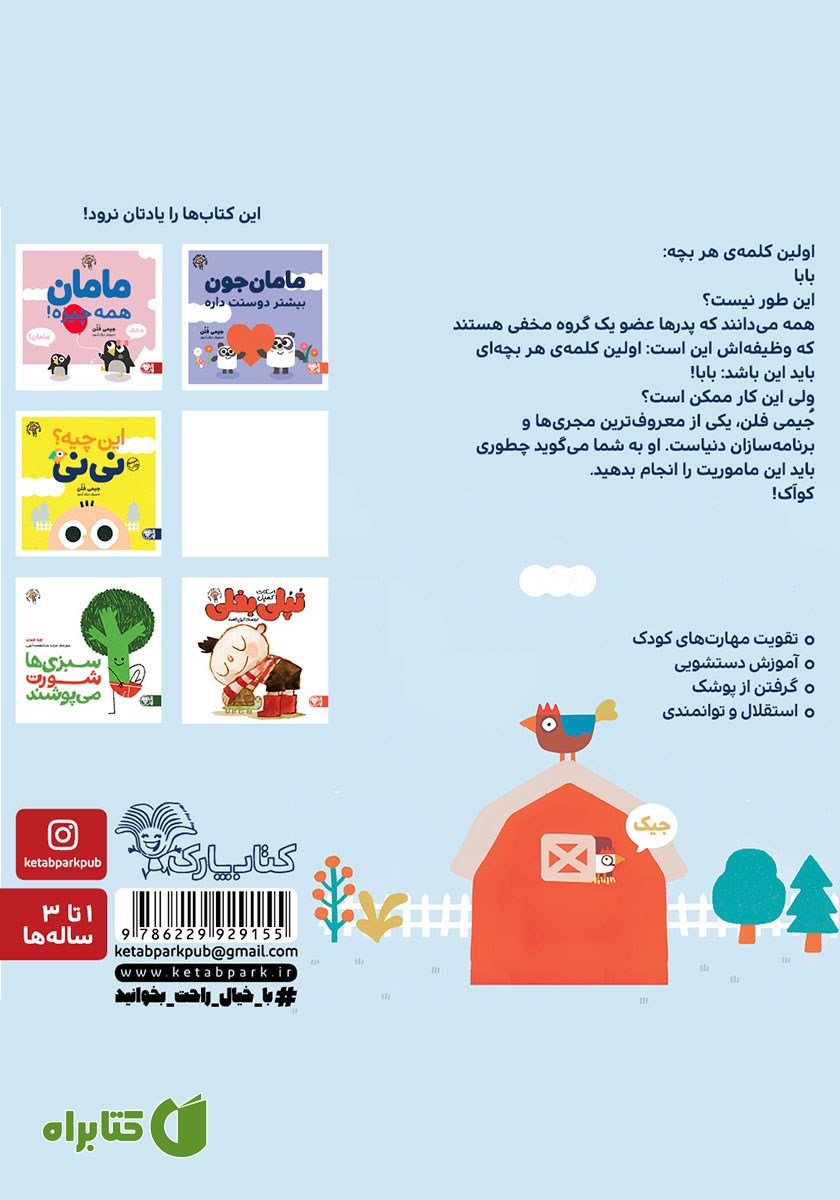 پشت جلد کتاب اولین کلمه‌ی هر بچه بابا