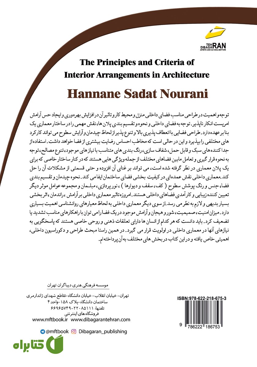 پشت جلد کتاب اصول و ضوابط چیدمان در معماری