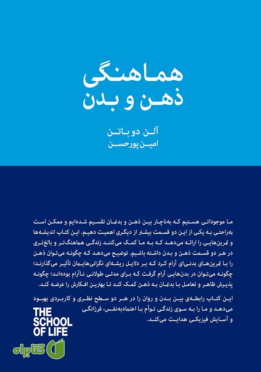 کتاب هماهنگی ذهن و بدن