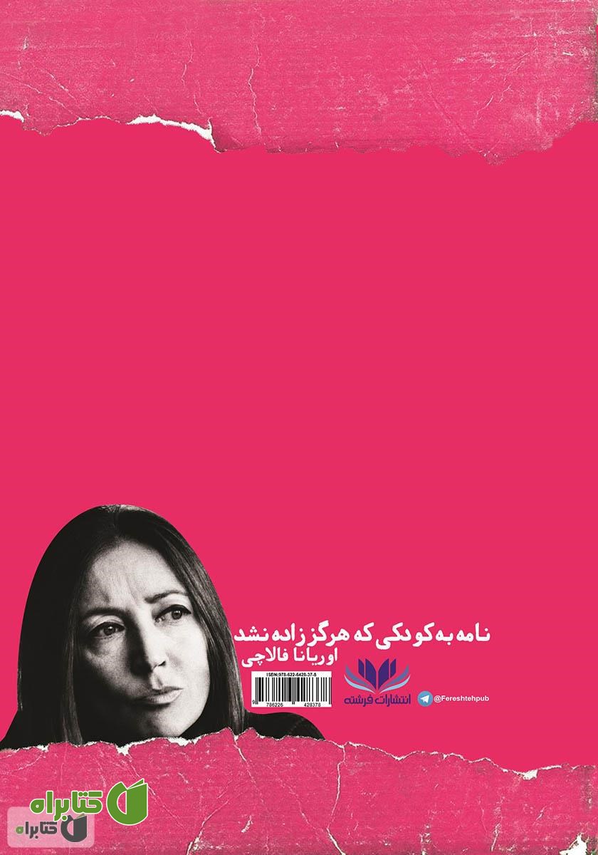 پشت جلد کتاب نامه به کودکی که هرگز زاده نشد