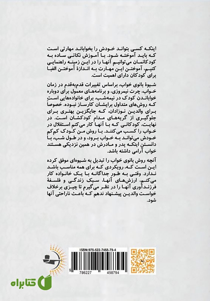 پشت جلد خلاصه کتاب شب بخیر، خوب بخوابی!