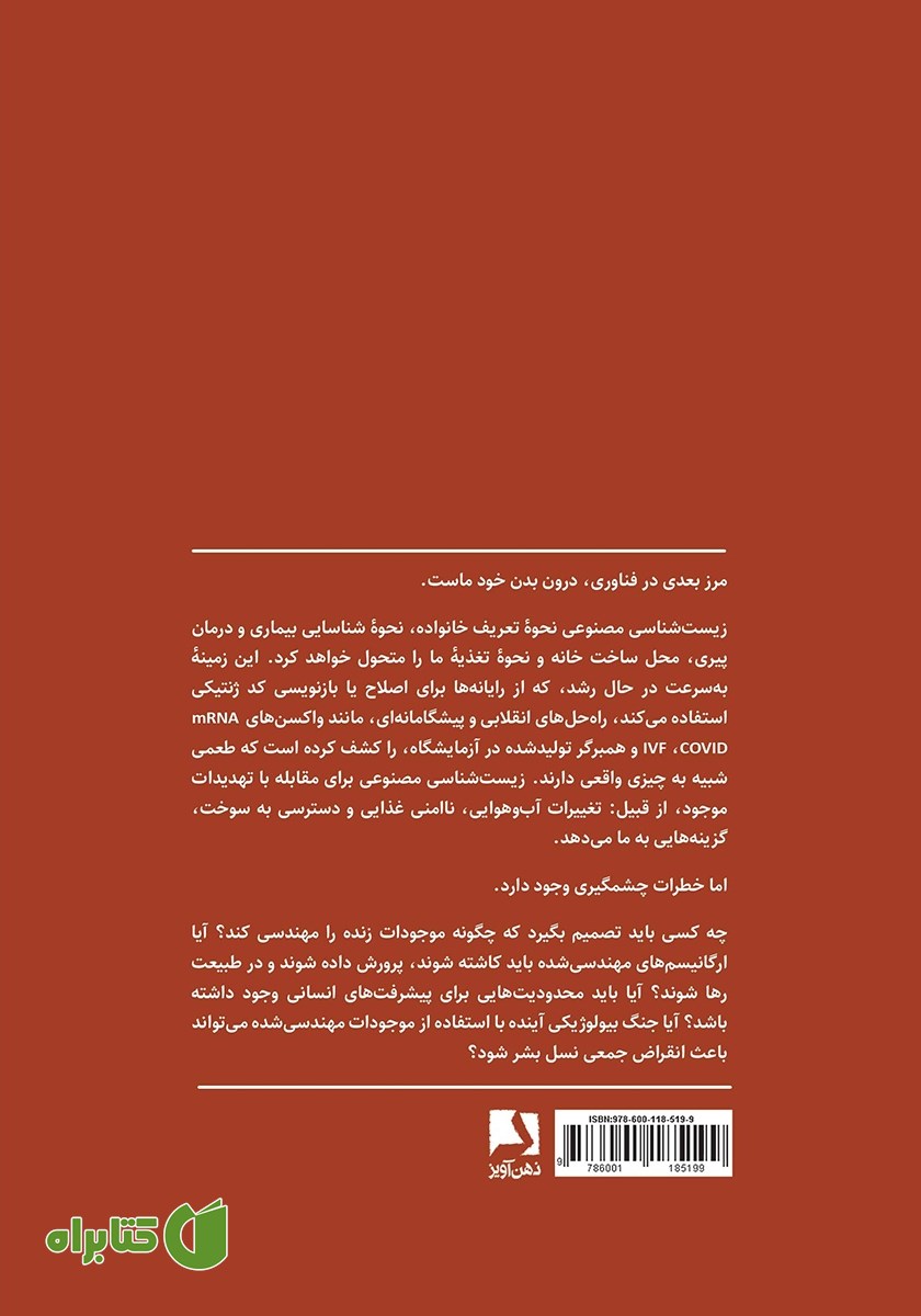 پشت جلد کتاب ساختار حیات