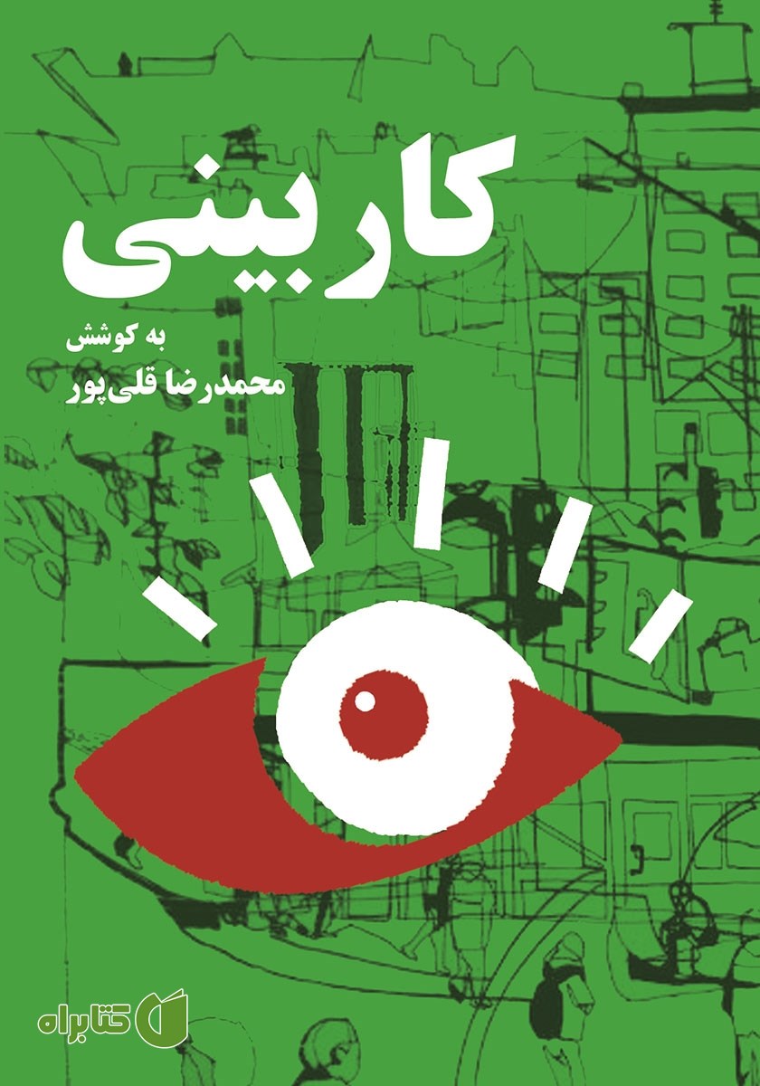 کتاب کاربینی