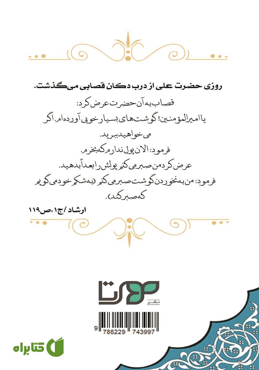 پشت جلد کتاب هرچه می‌خوریم سیر نمی‌شویم!