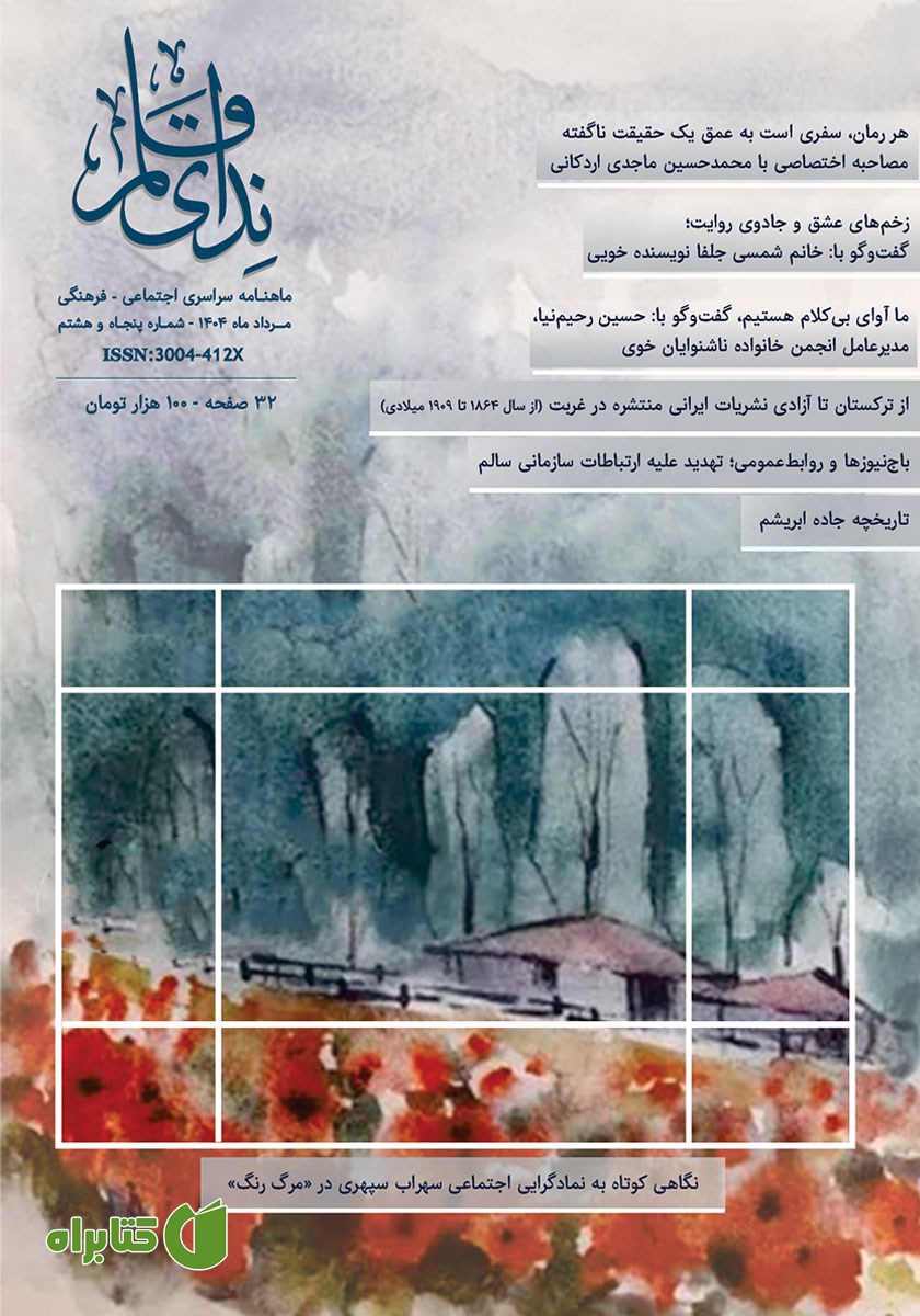 ماهنامه ندای قلم - شماره 58