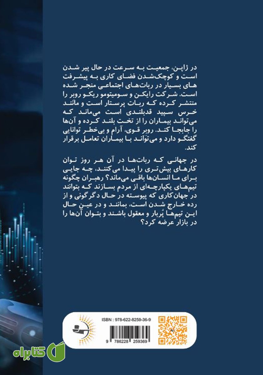 پشت جلد کتاب انسانیت پابرجاست