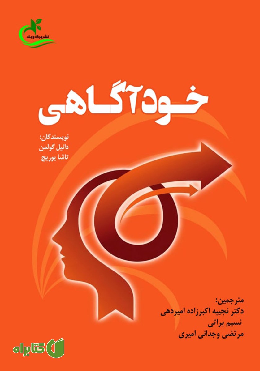 کتاب خودآگاهی