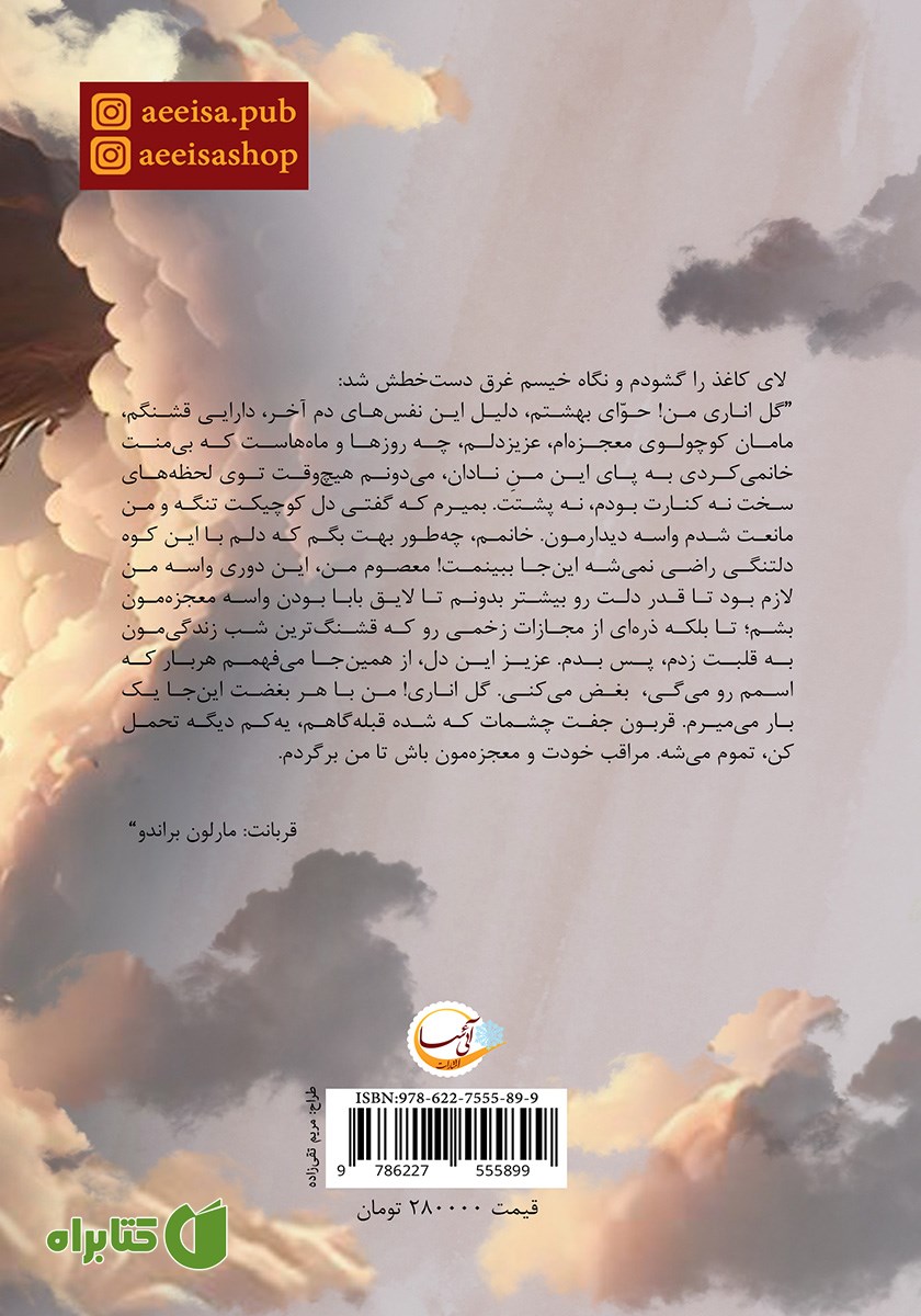 پشت جلد کتاب میکائیل