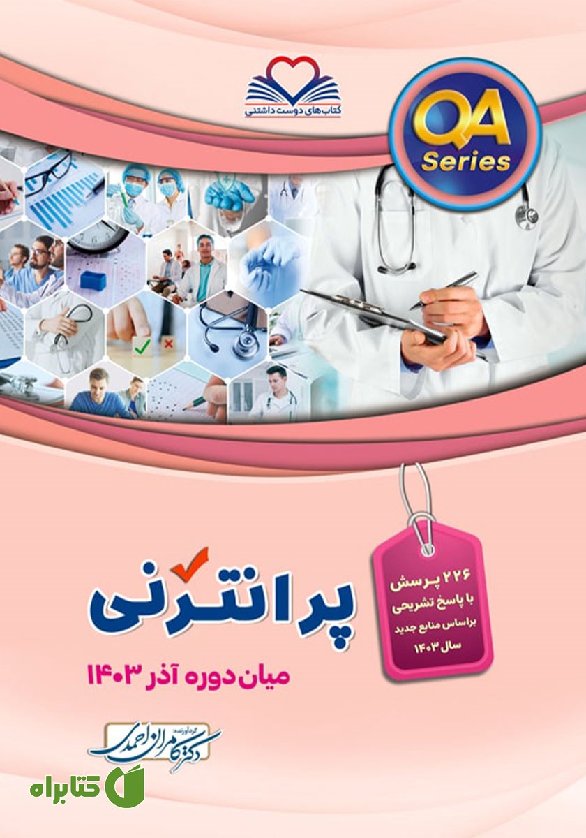 کتاب پرانترنی میان دوره آذر 1403