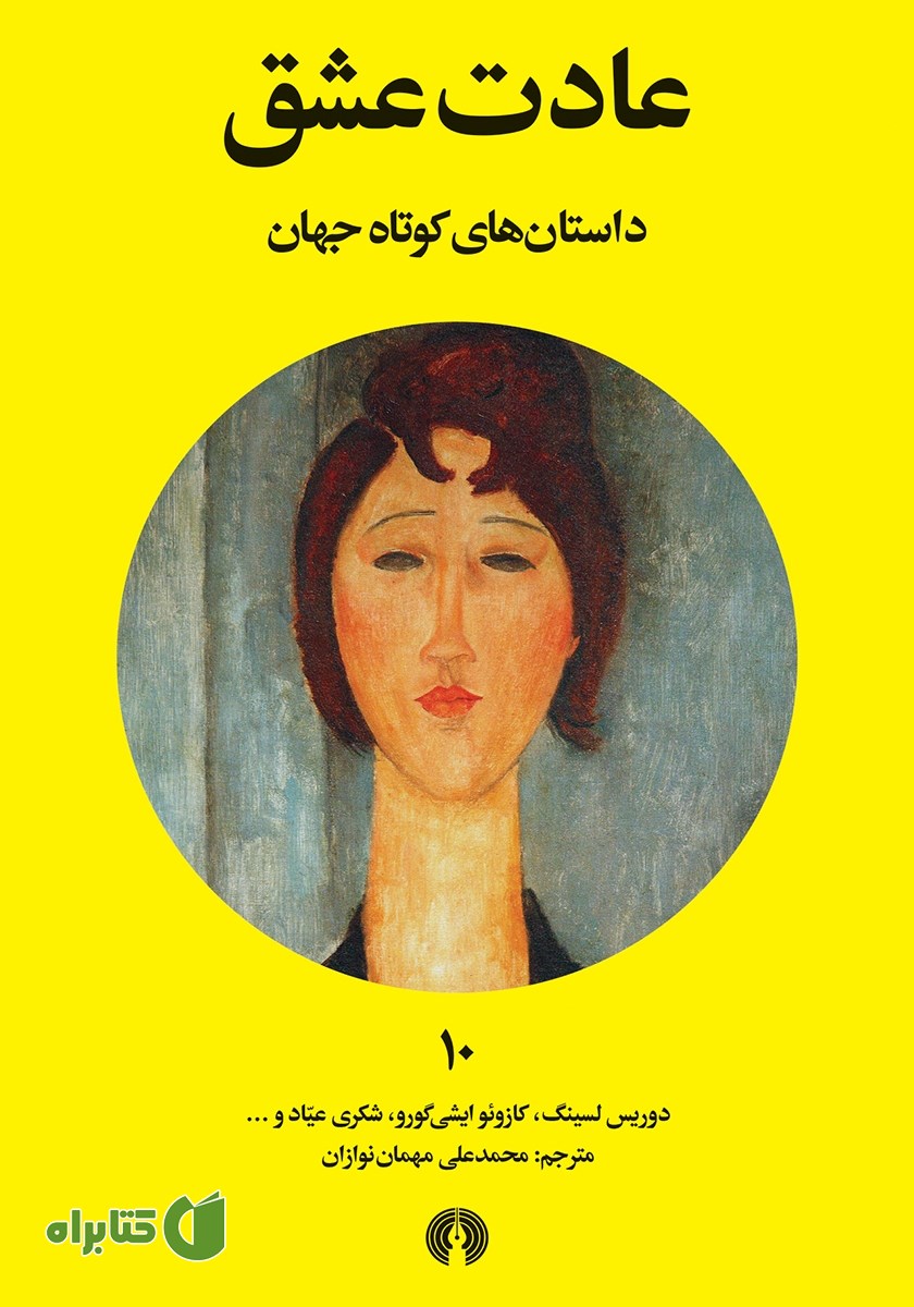 کتاب عادت عشق