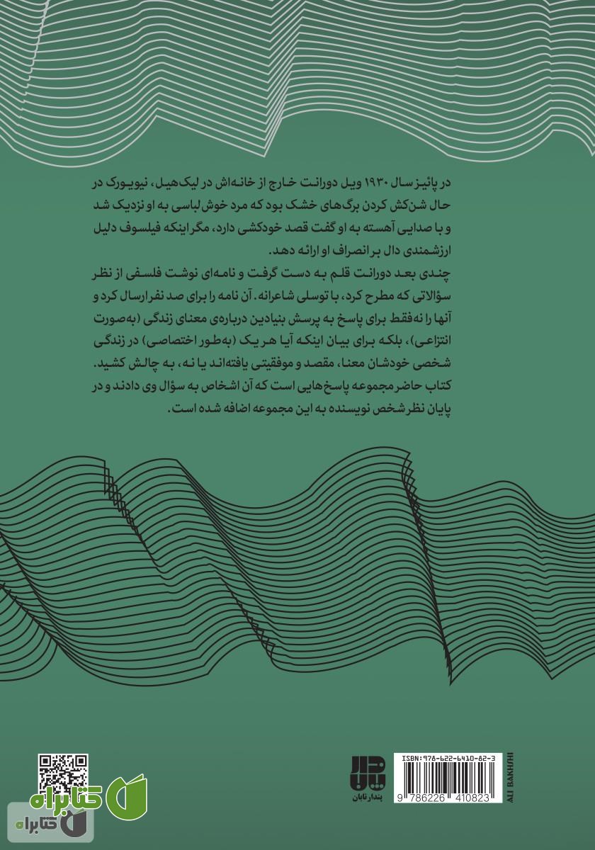 پشت جلد کتاب معنای زندگی