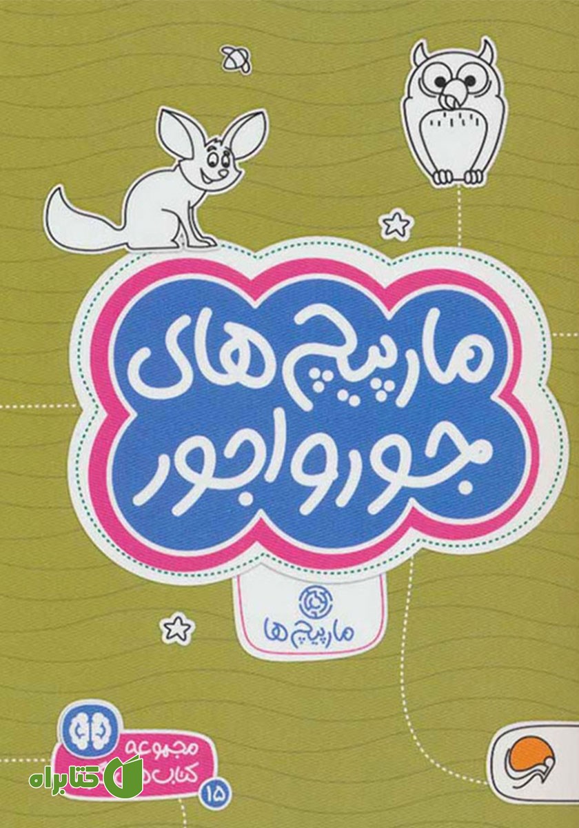 کتاب مارپیچ‌های جورواجور