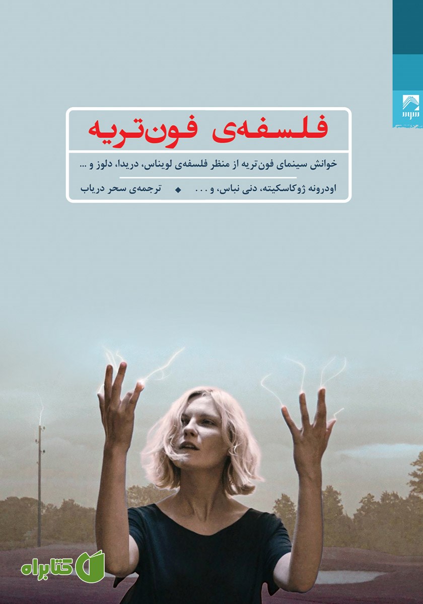 کتاب فلسفه فون‌ تریه