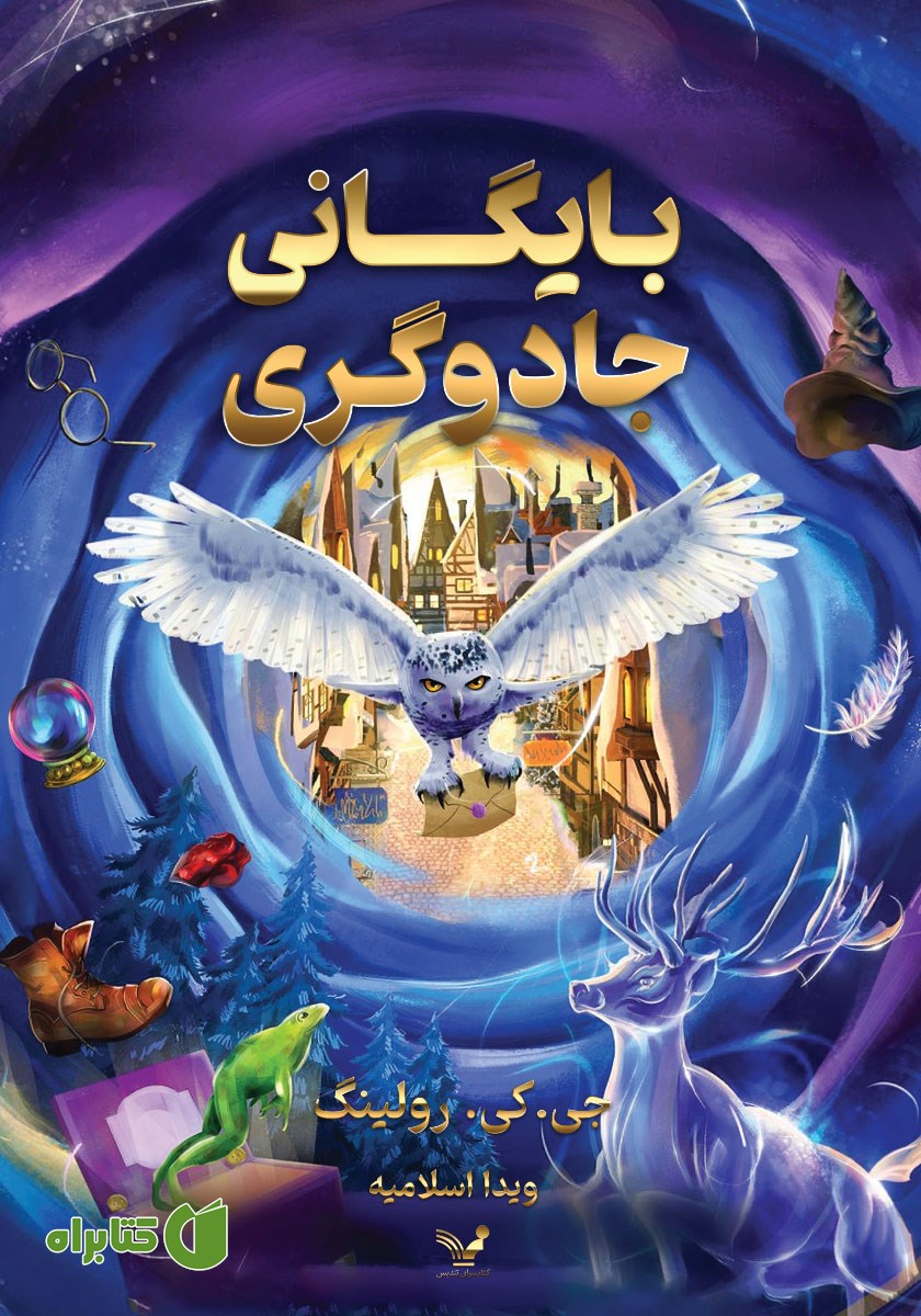 کتاب بایگانی جادوگری