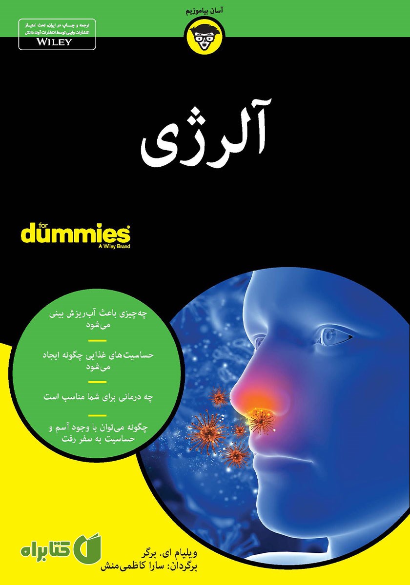 کتاب آلرژی