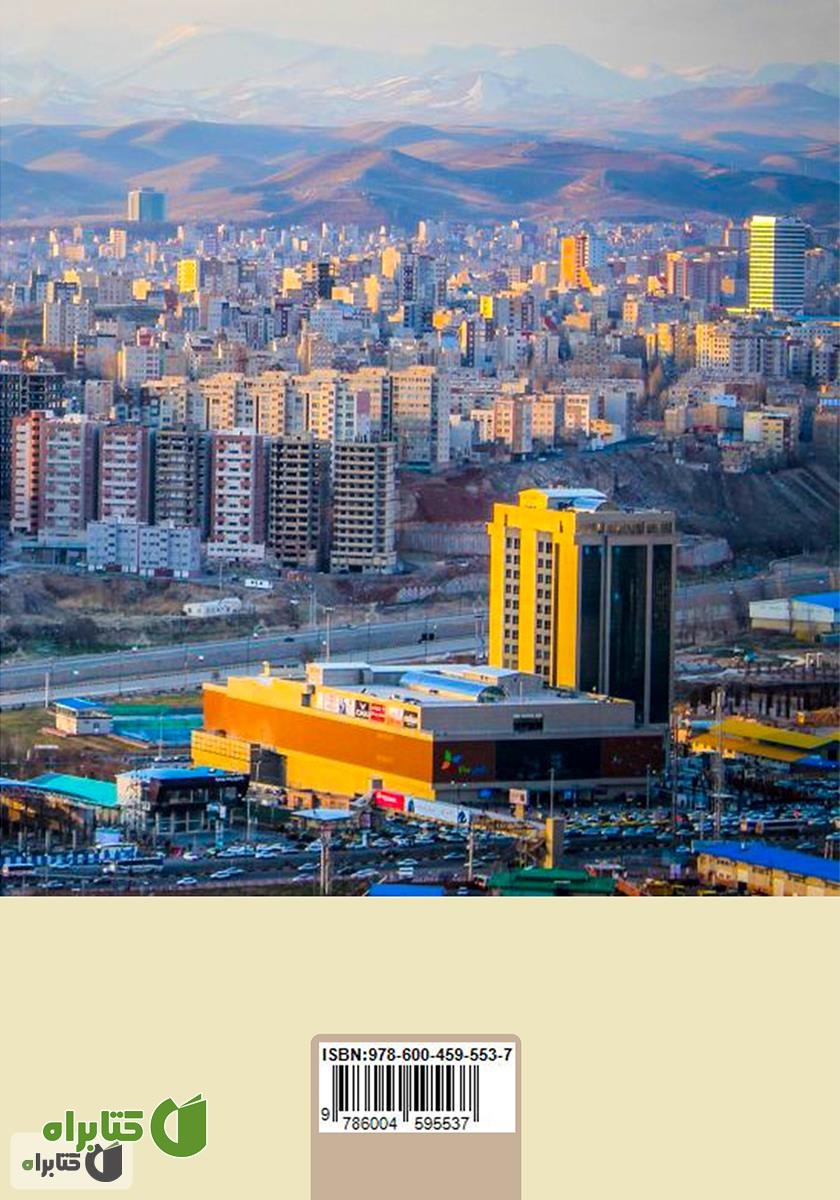 پشت جلد کتاب هویت مصرفی در مناطق آزاد؛ با تاکید بر منطقه آزاد ارس شهر تبریز