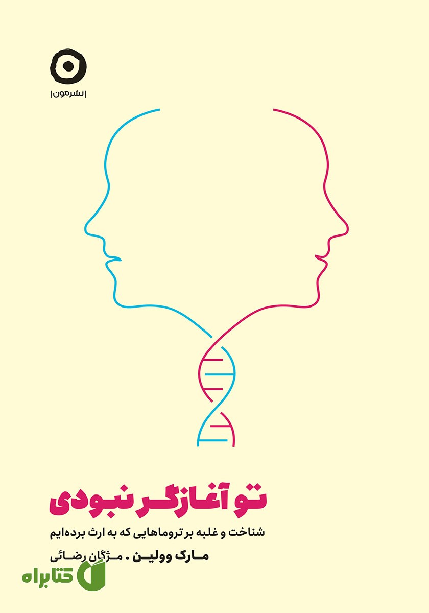 کتاب تو آغازگر نبودی