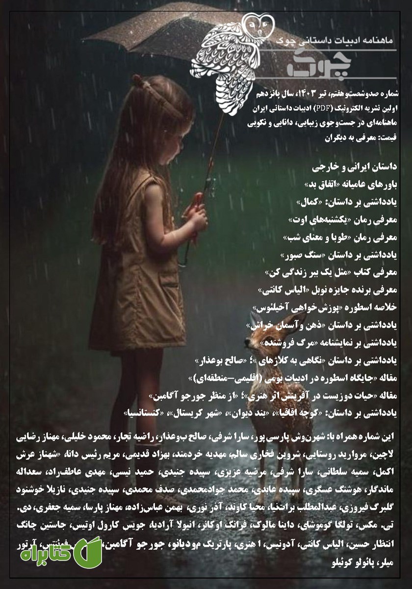 ماهنامه ادبیات داستانی چوک - شماره 167