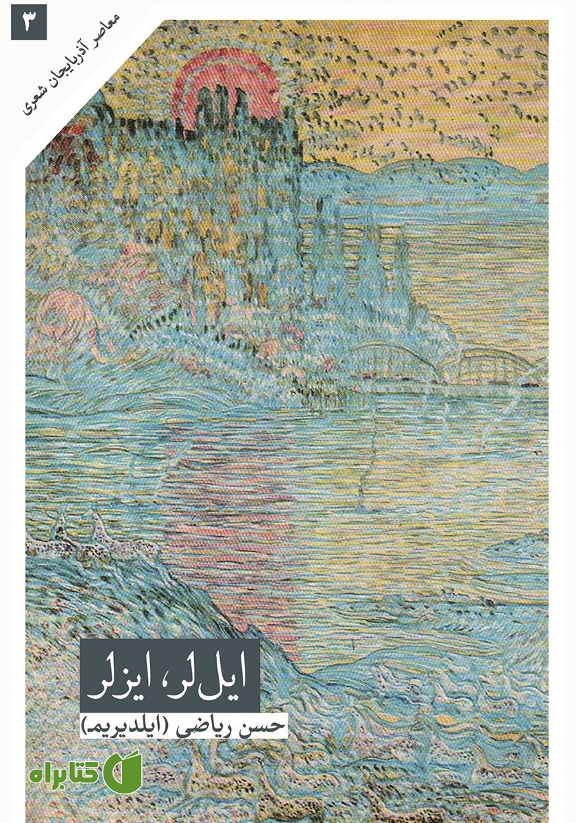 کتاب ایللر، ایزلر