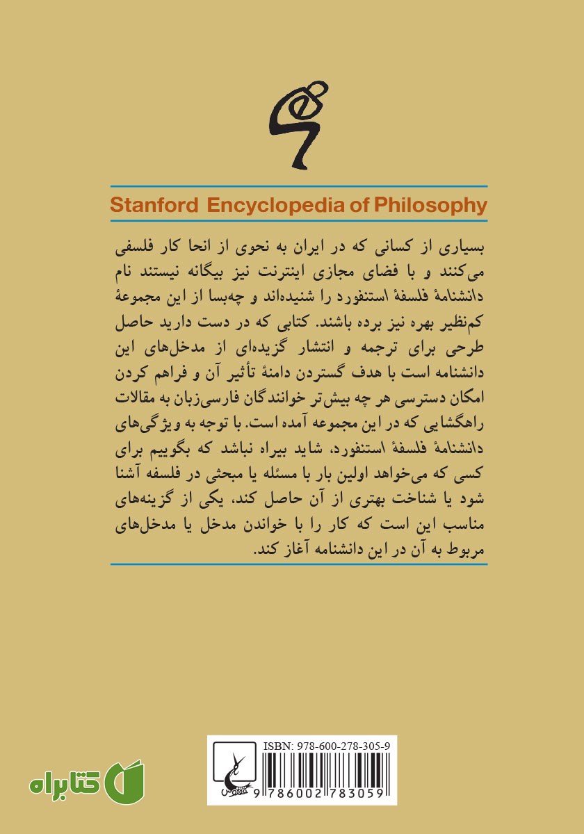 پشت جلد کتاب داوری زیباشناختی