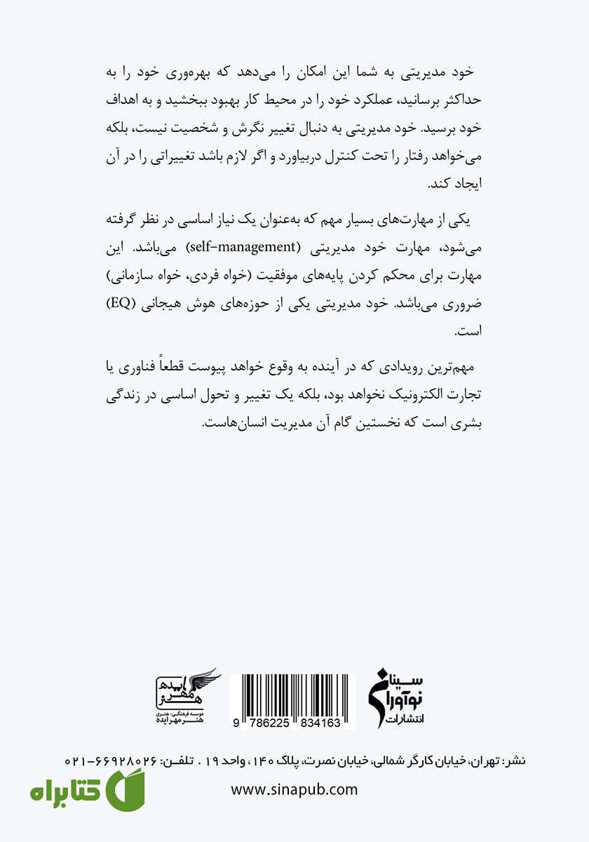 پشت جلد کتاب الفبای خودمدیریتی