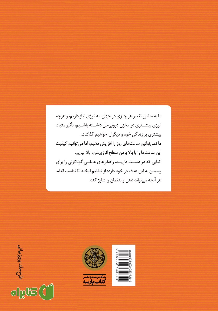 پشت جلد کتاب بهترین باش